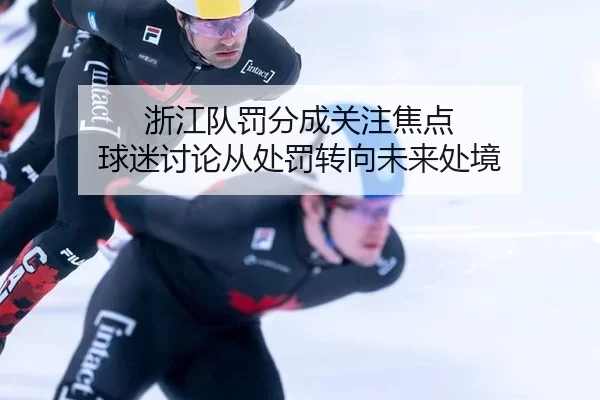zhe-jiang-dui-fa-fen-cheng-guan-zhu-jiao-dian-qiu-mi-tao-lun-cong-chu-fa-zhuan-xiang-wei-lai-chu-jing-2-601.jpg